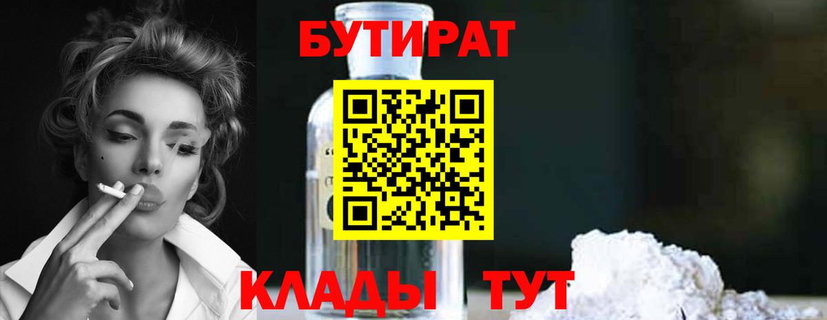 Бутират 99%  БУТИРАТ  Калуга  Вход с VPN 