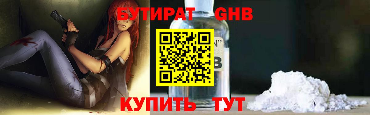 Бутират бутик Калуга
