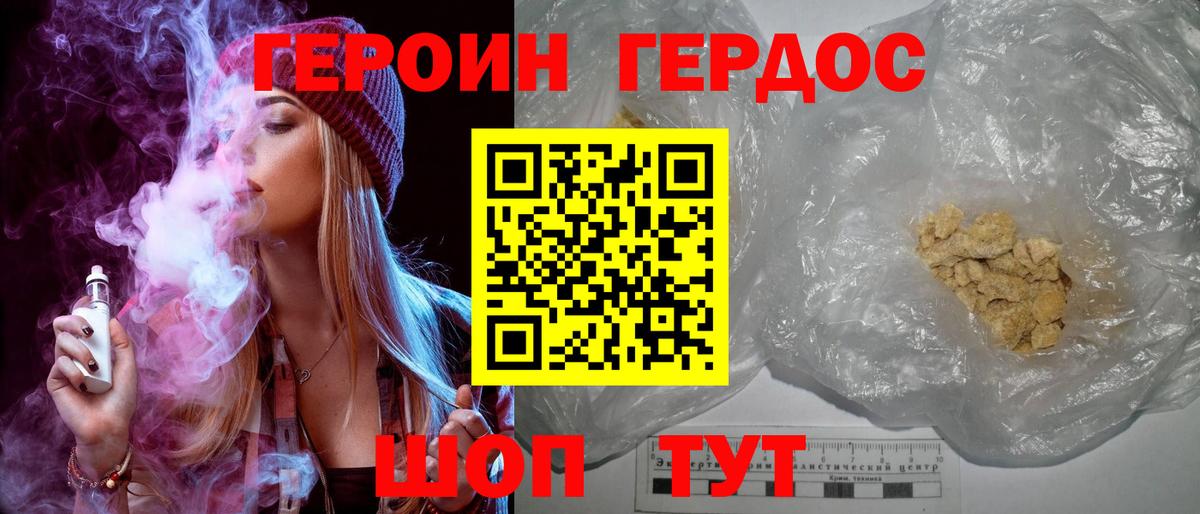 Героин  Героин хмурый  Вход с VPN  Калуга 