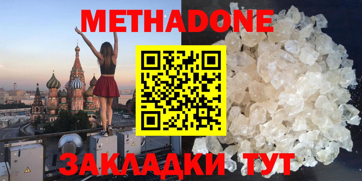 Калуга  МЕТАДОН белоснежный  Метадон кристалл  Вход с VPN 